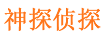 泉州调查事务所